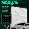 Bluetooth-модуль Chevrolet, Opel