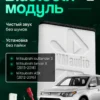 Bluetooth-модуль Mitsubishi